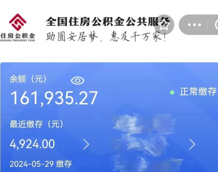 淮安公积金离职半年后才能取吗（离职后公积金一定要半年后才能提取码）